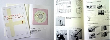 アコースティック・ギター・レッスン1　(ストローク編)